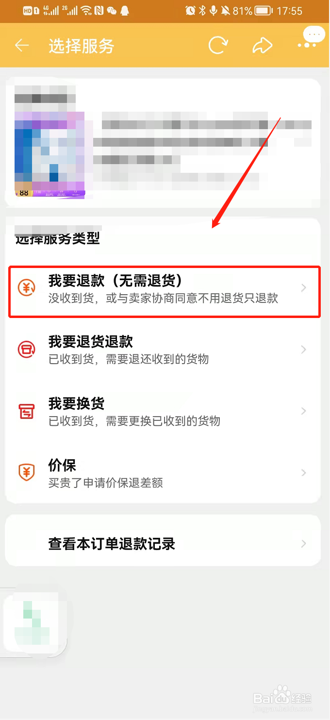 淘宝如何申请退款