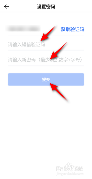 贝壳找房怎么设置密码