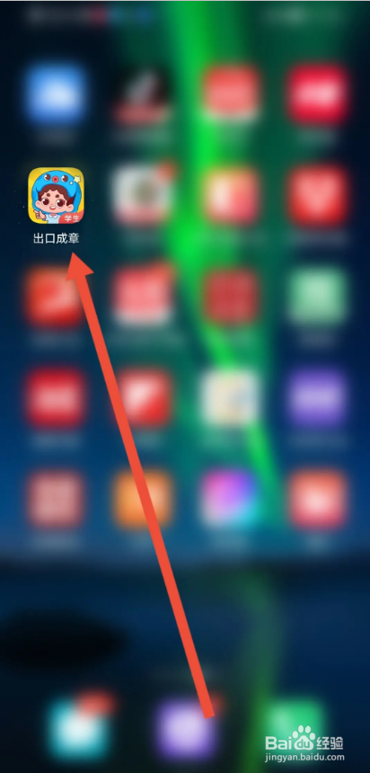 如何使用出口成章APP设置收货地址