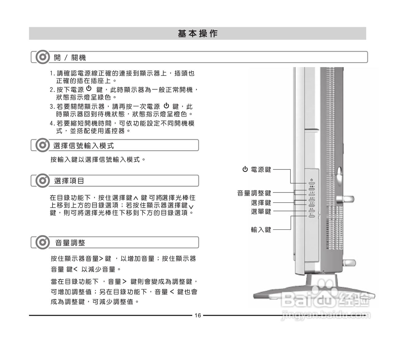 声宝LM-42P256型多媒体液晶显示器说明书:[2]