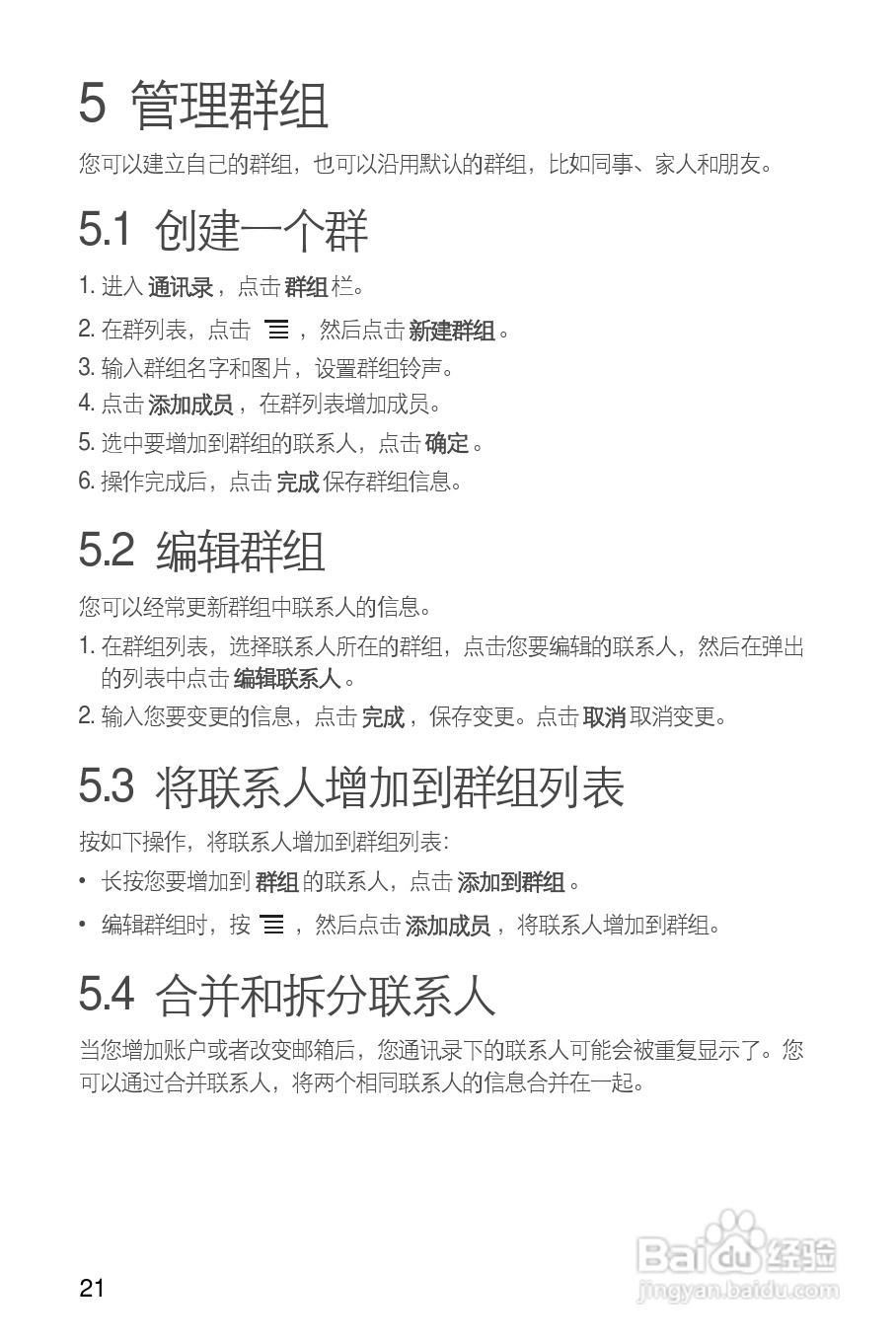 华为 U8650手机说明书:[3]