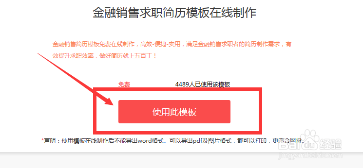 制作优美的简历