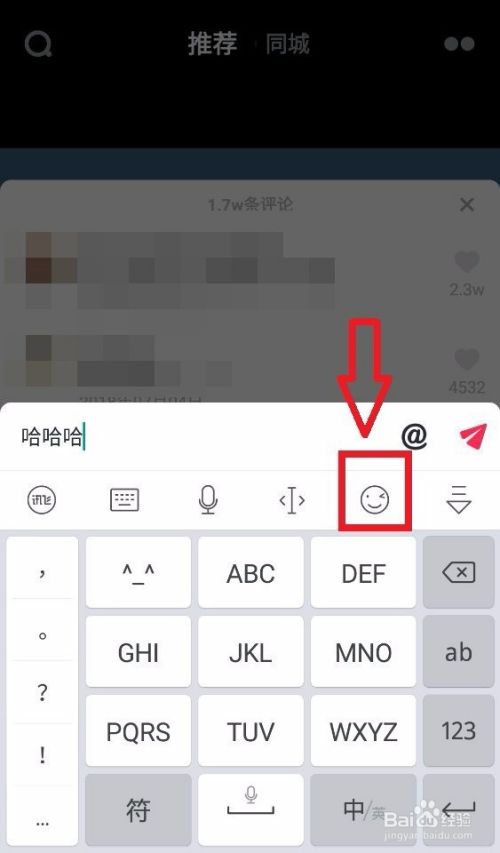 教你如何在抖音发表评论时添加表情！