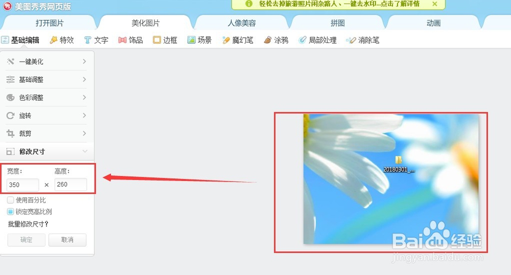 如何调整图片大小