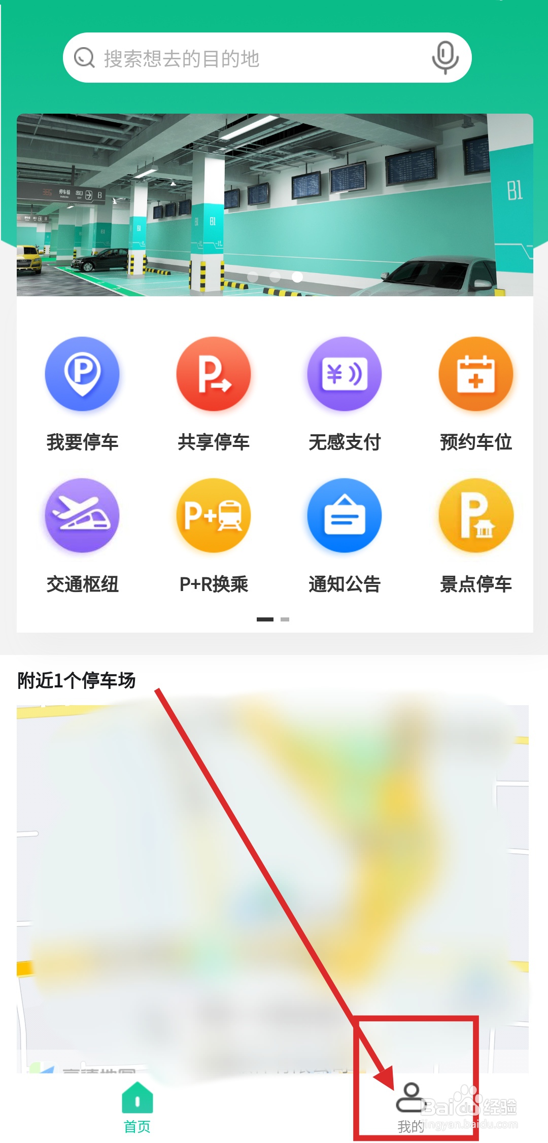 如何在“青岛停车”中添加车辆信息
