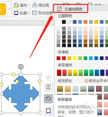 Word怎么设置插入的十字箭头标注没有填充颜色