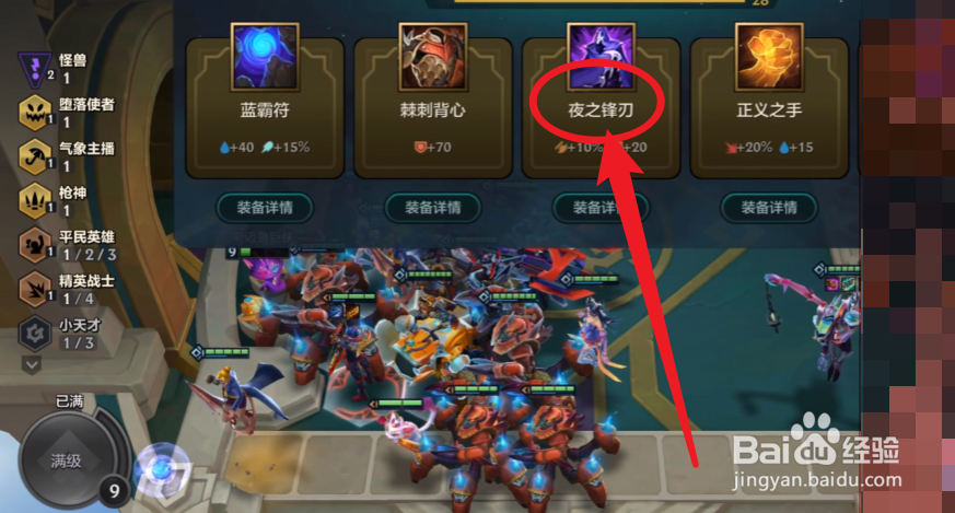 金铲铲s8怎么玩