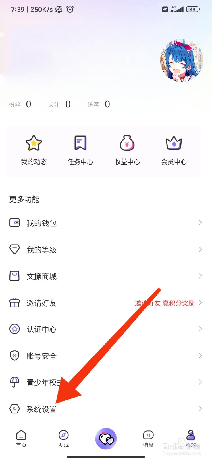 文撩怎么关闭消息声音