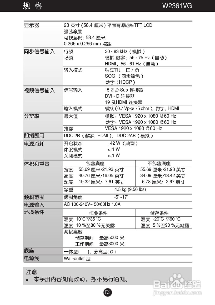 LG W2361VG液晶显示器使用说明书:[3]