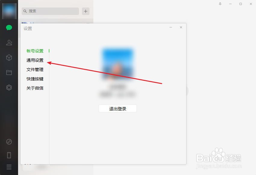 电脑版微信怎么设置使用系统默认浏览器打开网页