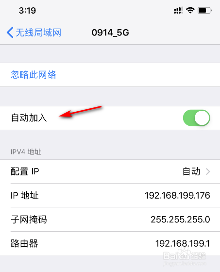 苹果手机怎么禁止WiFi自动连接？
