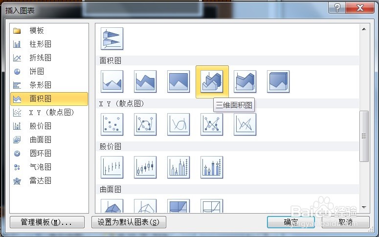 PPT怎么创建三维面积图