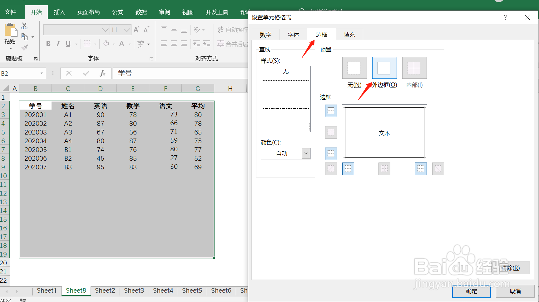 如何在Excel中给表格自动添加边框线