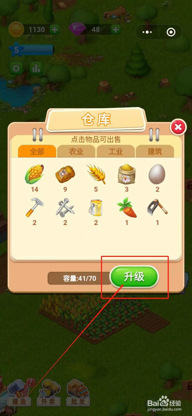 幸运小镇怎么升级仓库