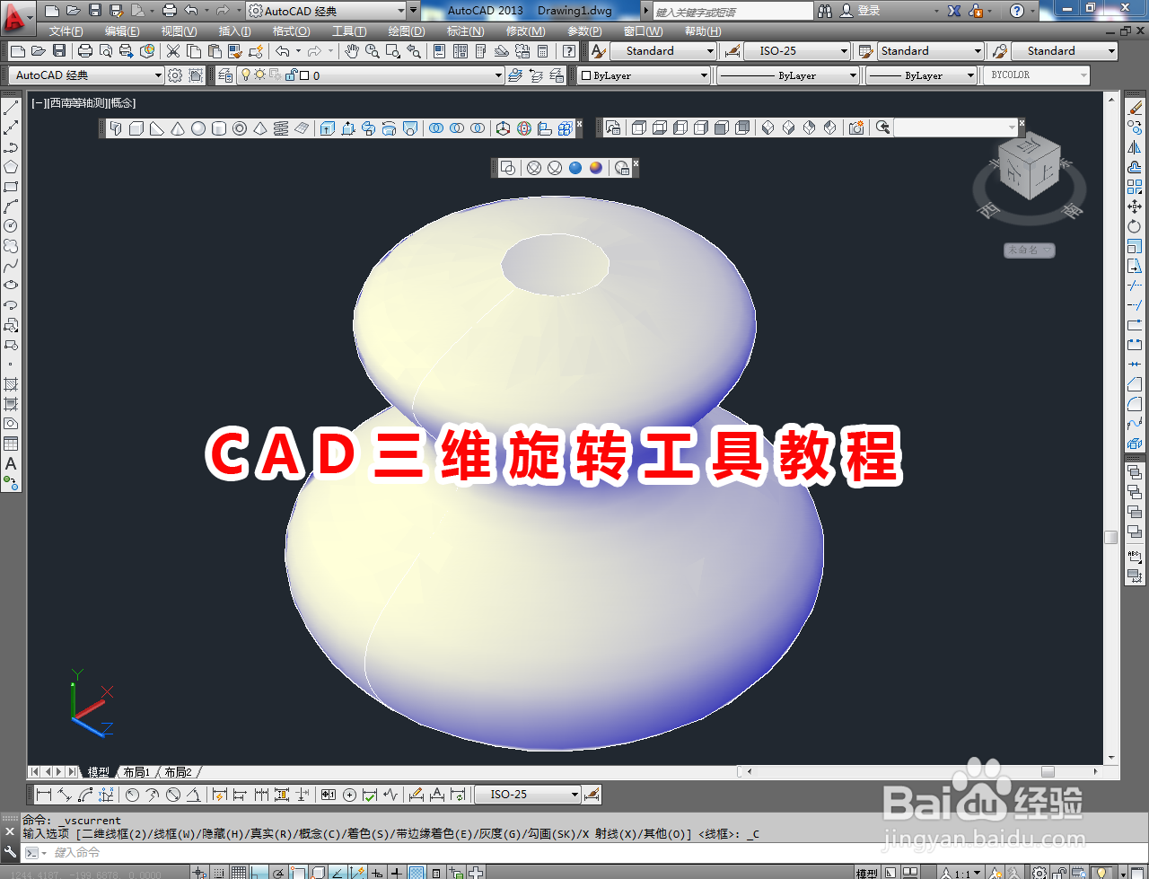 <b>CAD三维旋转工具教程</b>