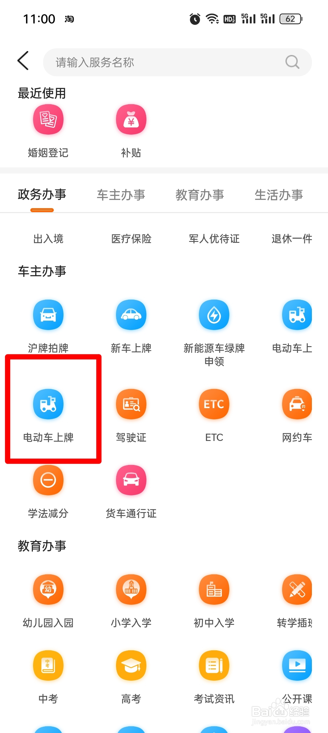 广州电动车怎么上牌