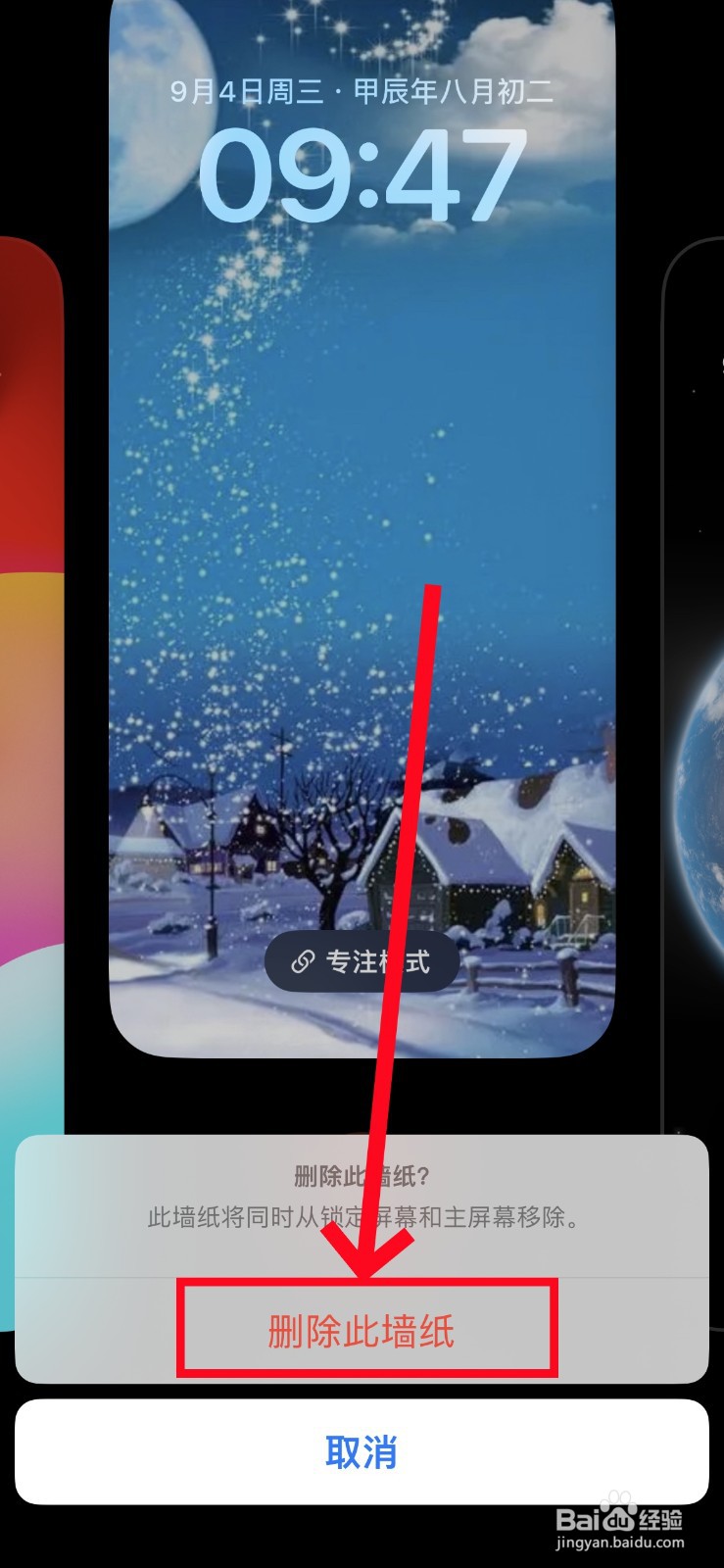 苹果手机怎么删除用过的壁纸