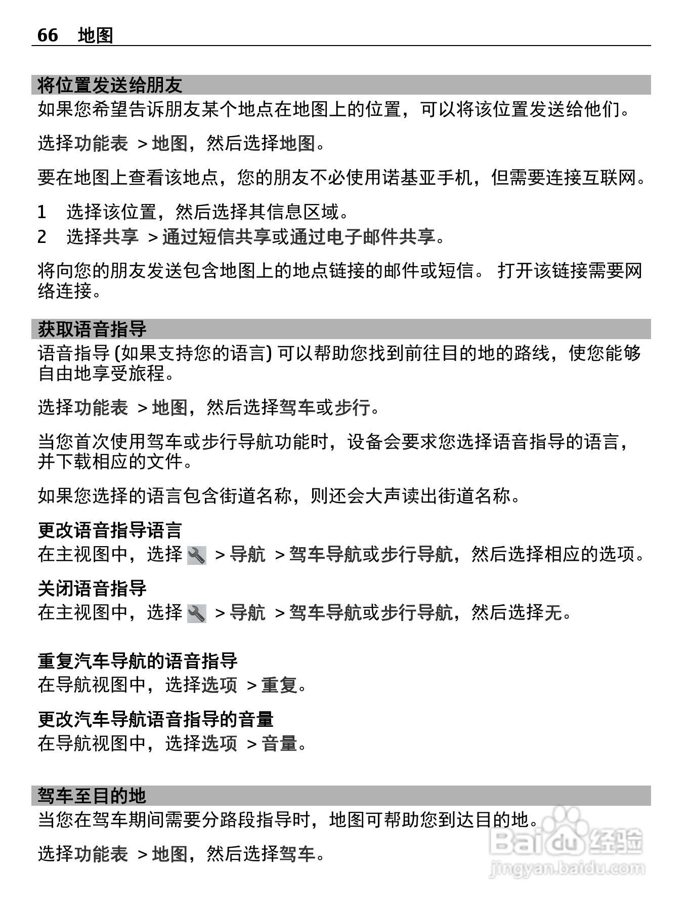 诺基亚C5-06手机使用说明书:[7]
