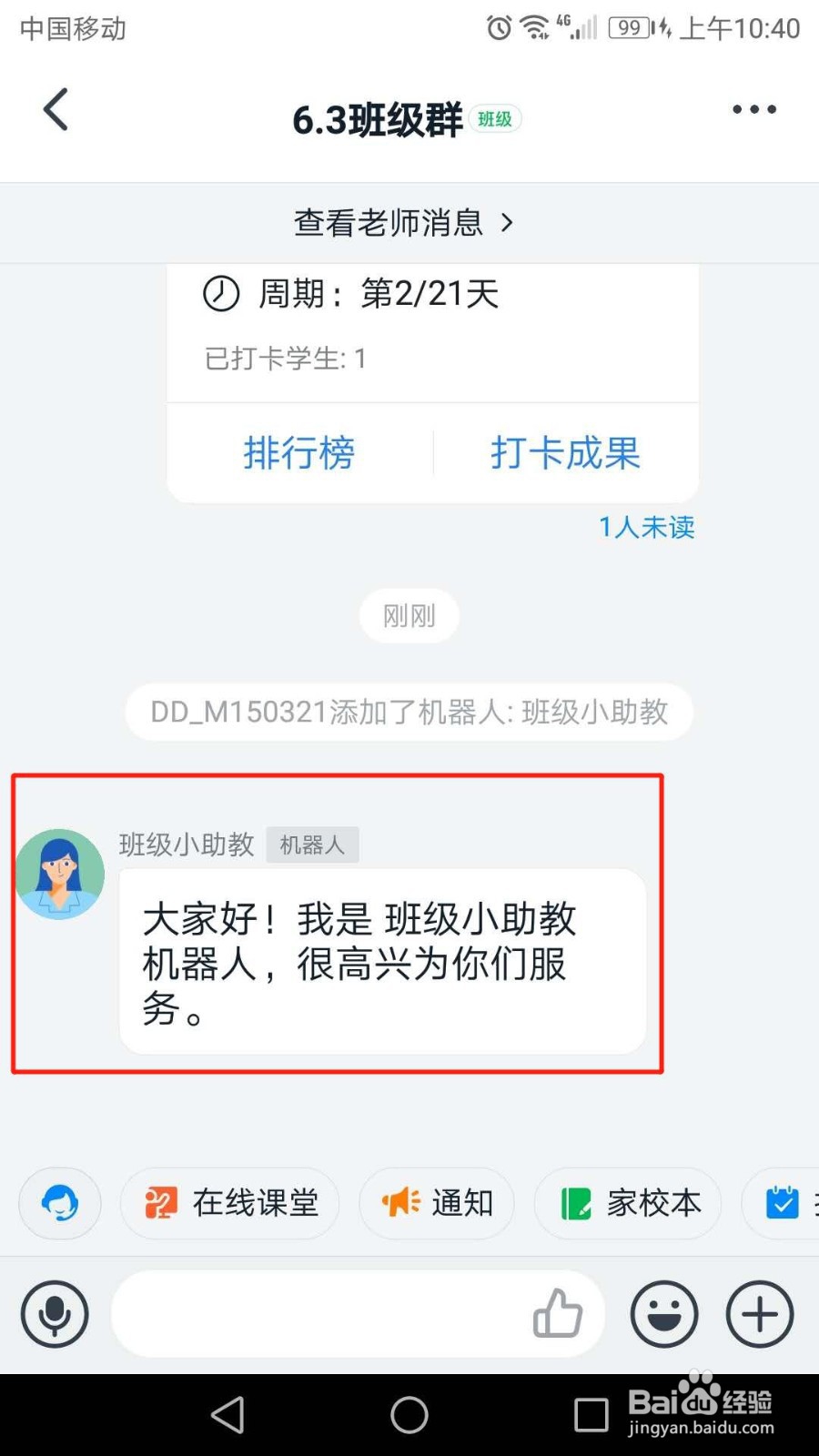 手机钉钉怎么添加机器人