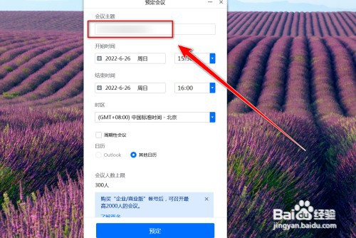 腾讯会议怎样创建会议室