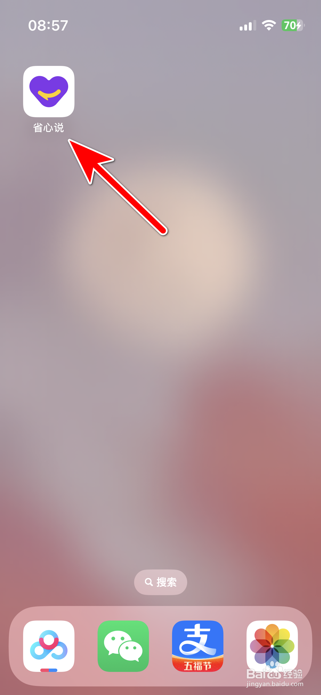 省心说如何查看我的收藏列表