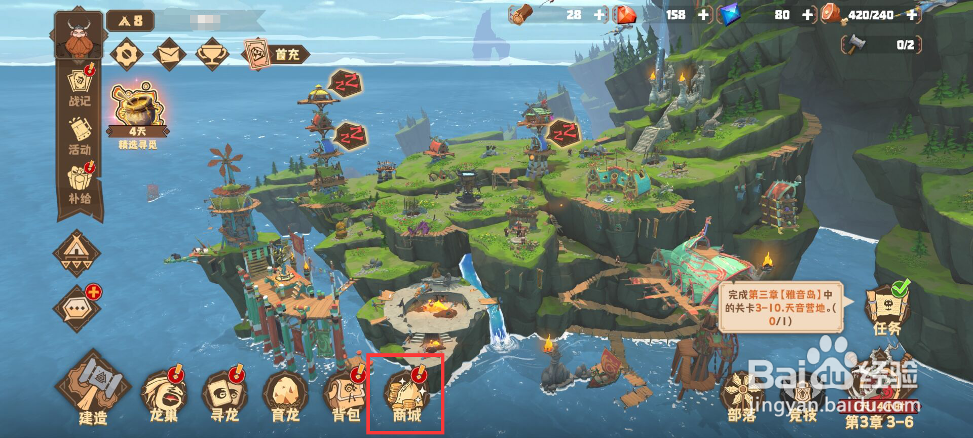 驯龙高手旅程怎么领取每日免费蓝宝石？