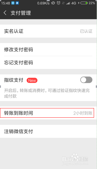 怎样设置微信转账到账时间