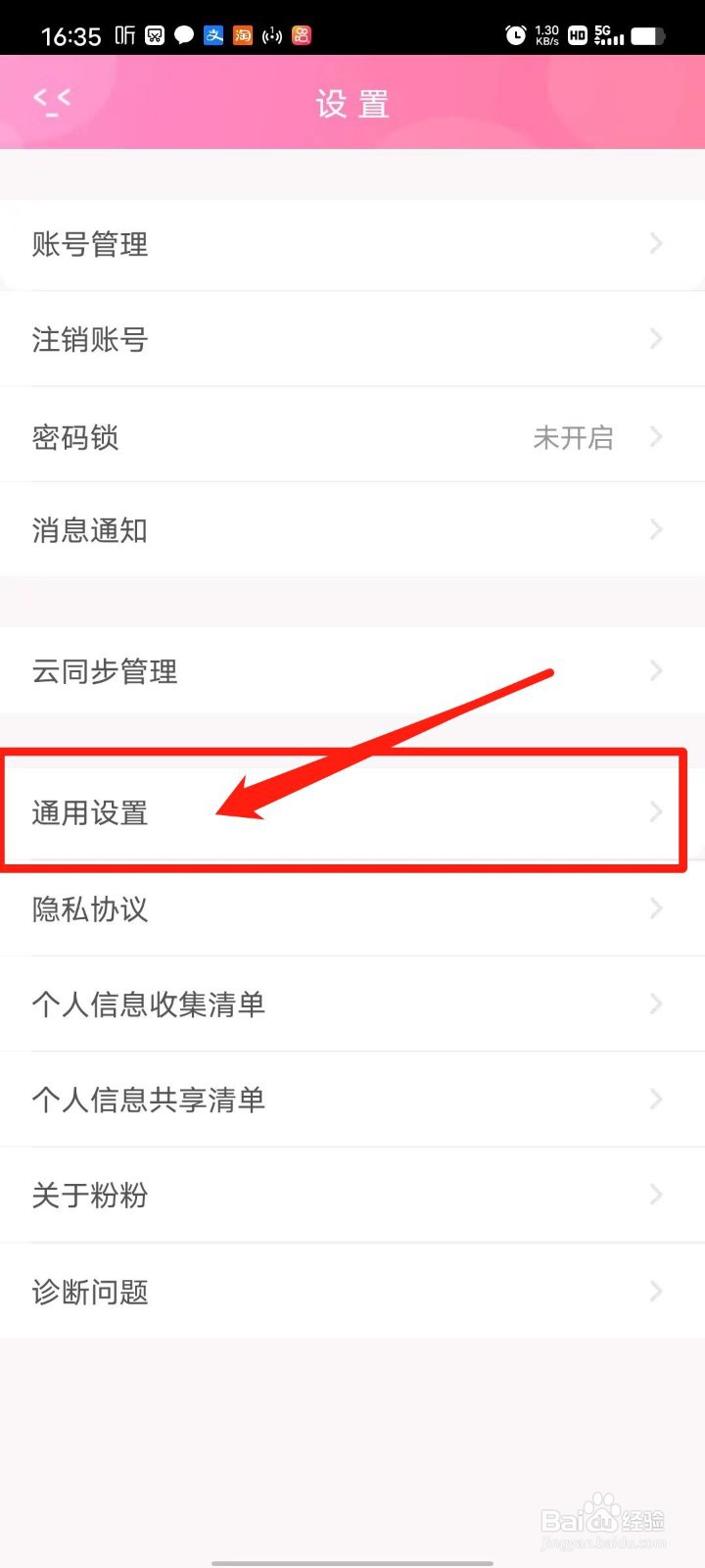 粉粉日记怎么设置信纸随机