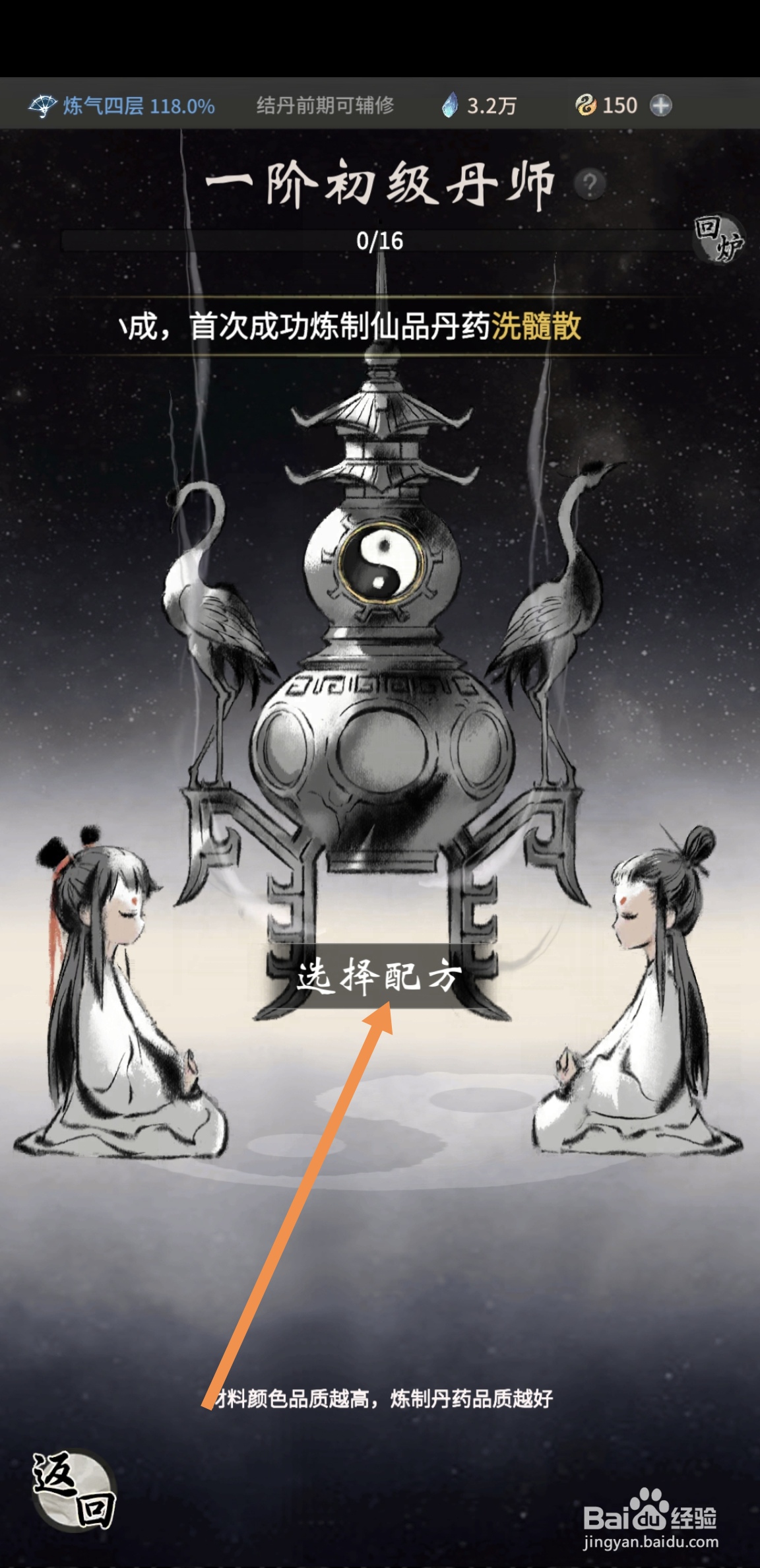 一念逍遥在哪里炼取益气丹