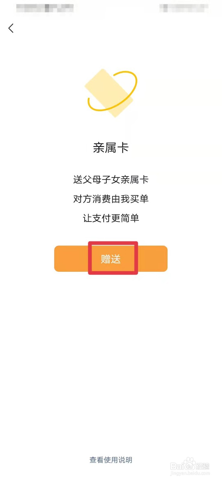 微信如何赠送亲属卡