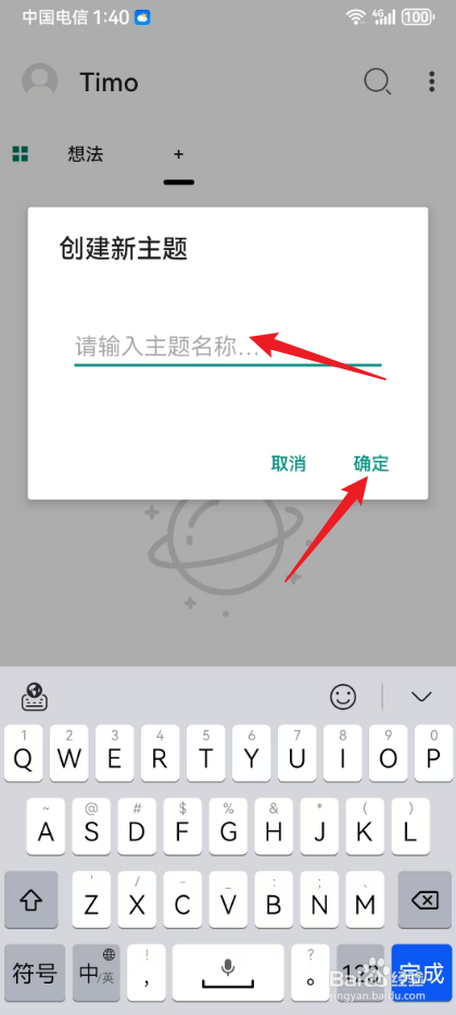 timo笔记怎么创建新主题