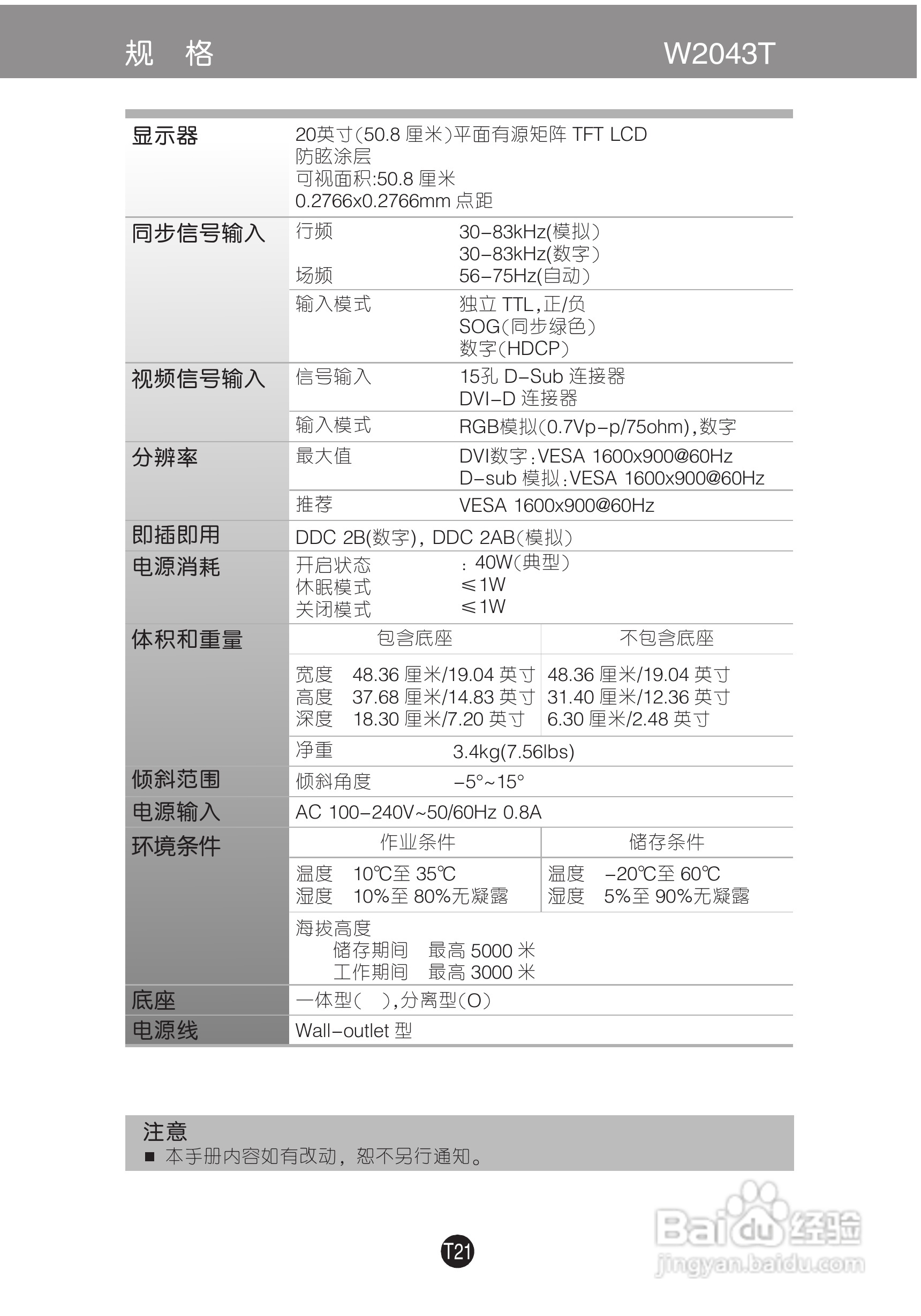 LG W2043T液晶显示器使用说明书:[3]