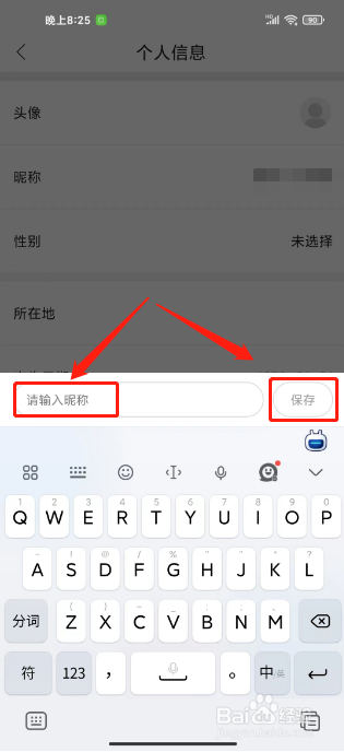 e览宿城怎么修改昵称