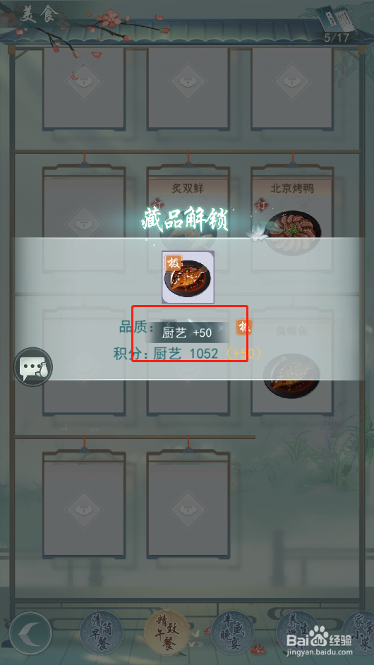 《江湖悠悠》如何提高角色厨艺值