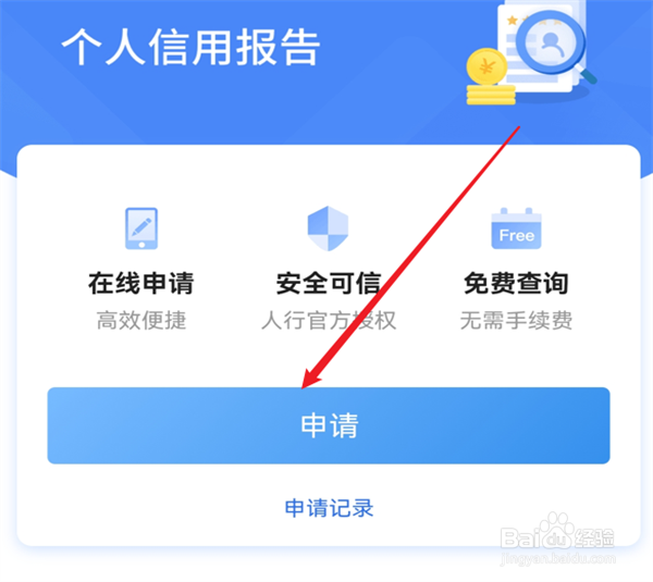 查询名下贷款记录