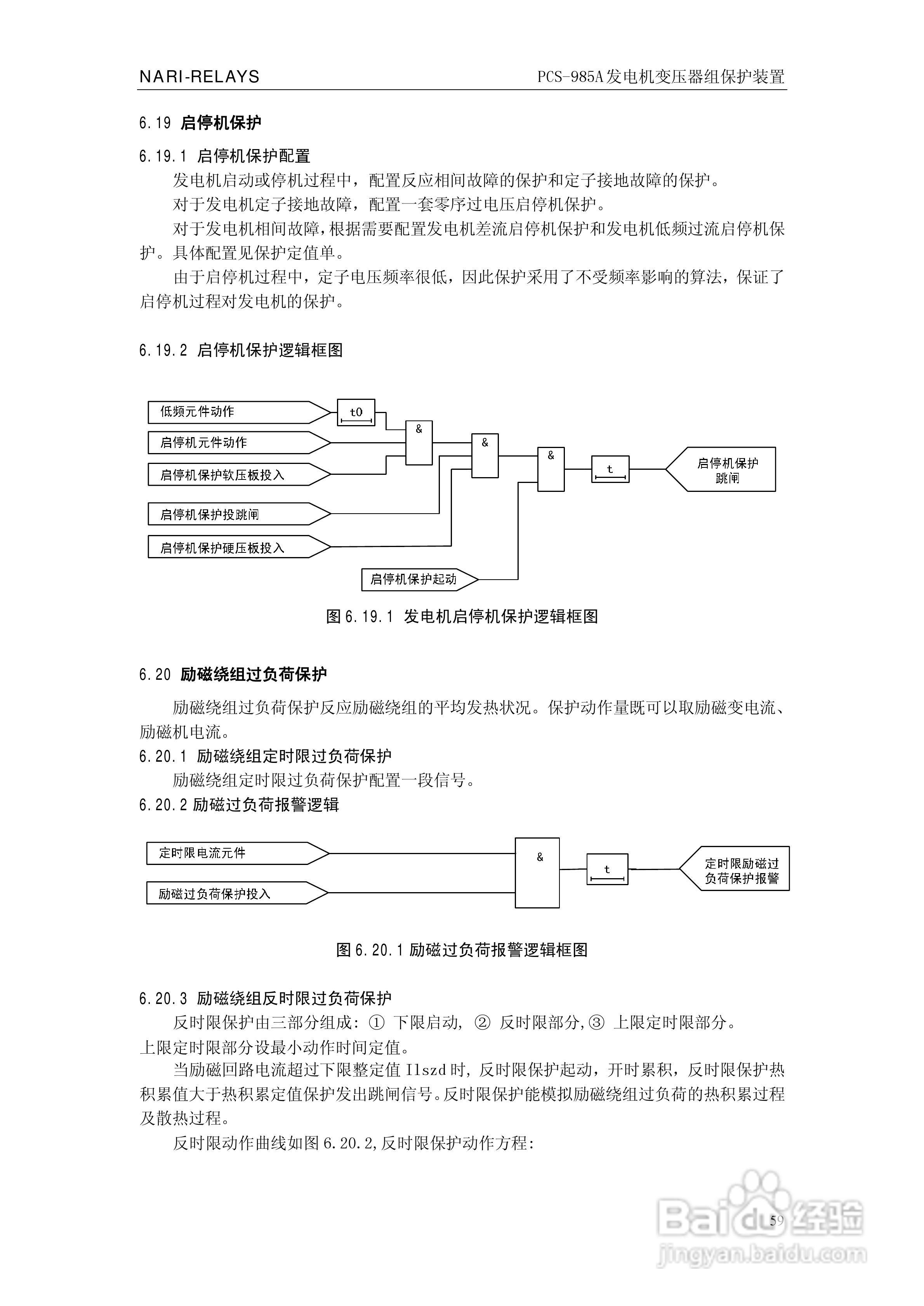 国瑞继保PCS-985A发电机变压器组保护装置技术说明书:[7]