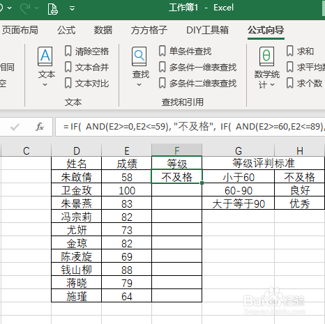 Excel如何快速划分等级或成绩评级