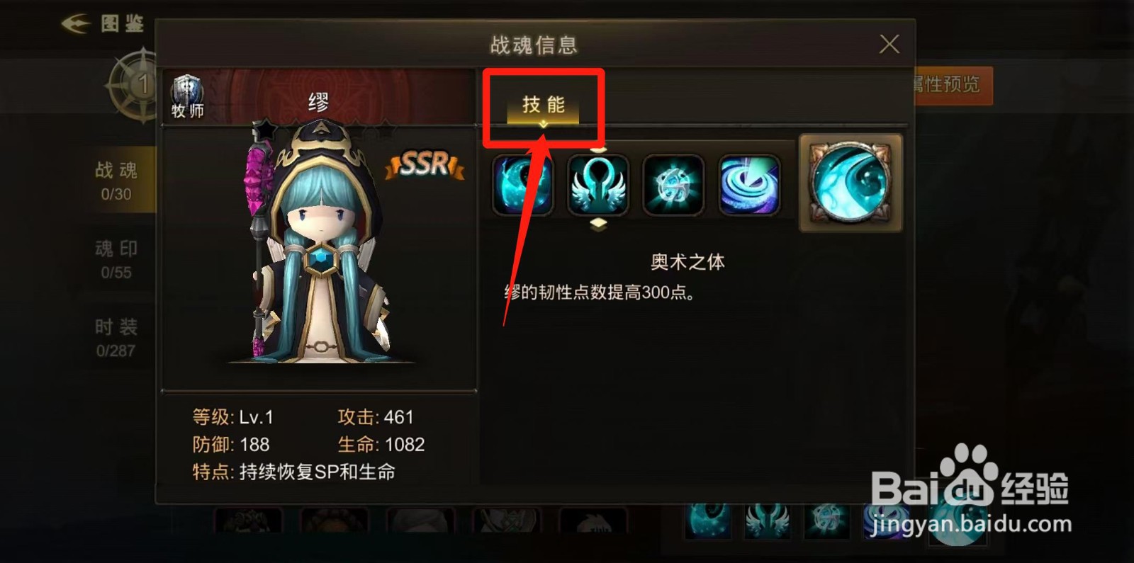 超级地城之光怎样查看缪的技能