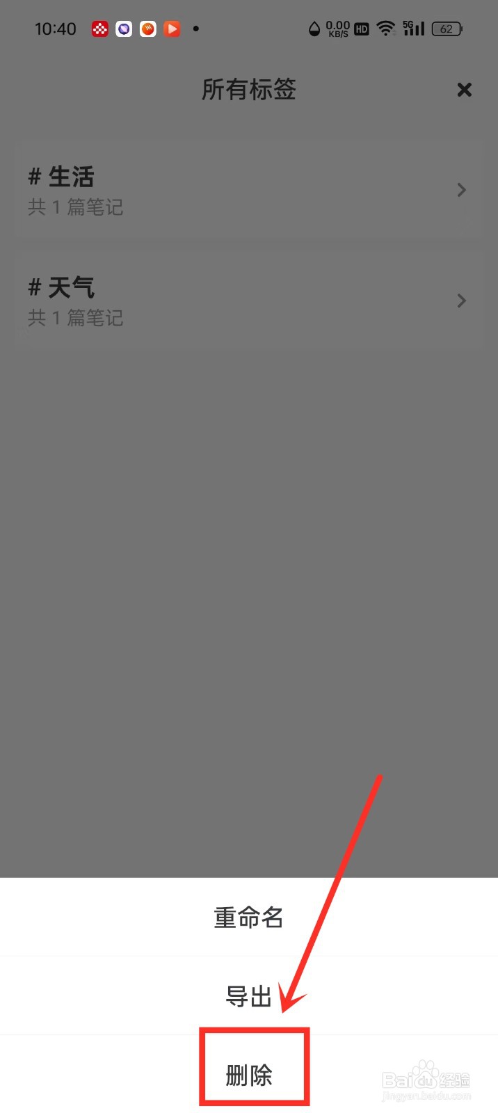 《专注笔记》怎么删除标签