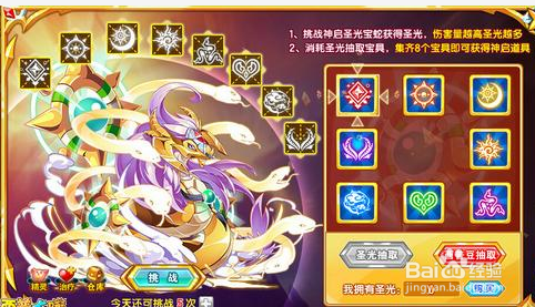 圣光蛇尊如何获得