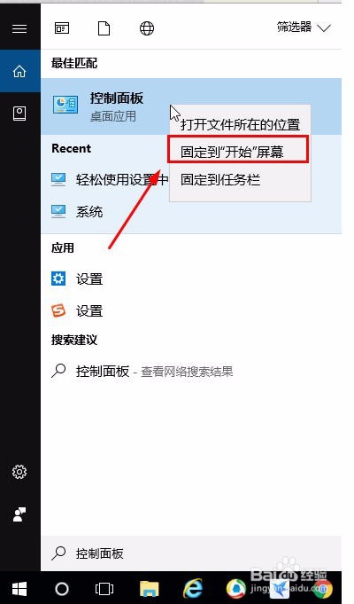 win10开始菜单中没有控制面板，如何添加？