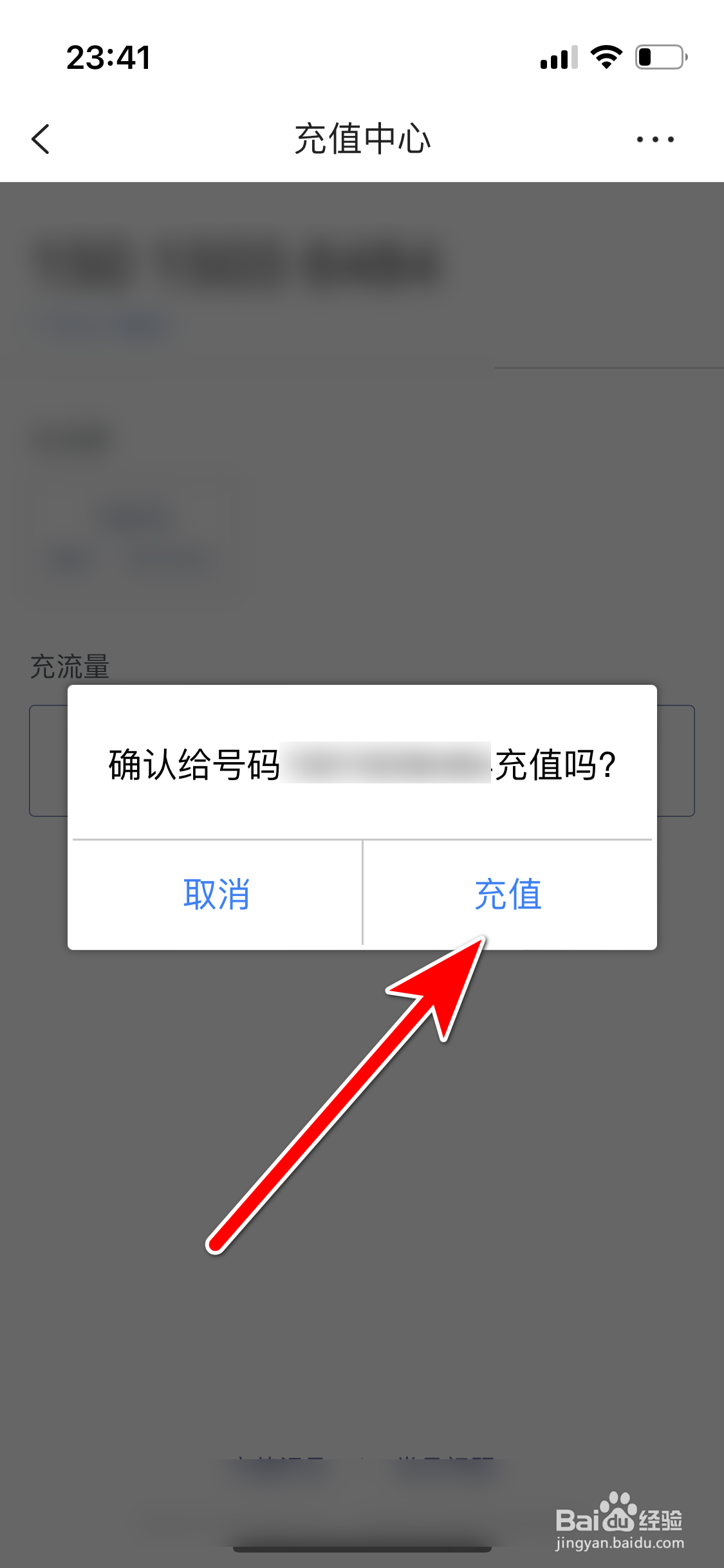 唯品会如何充值手机话费