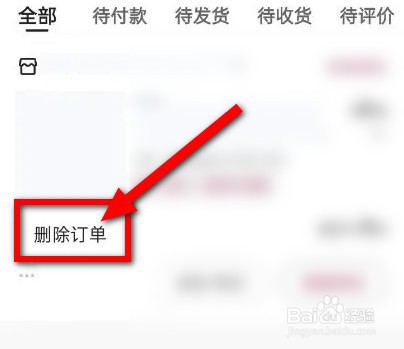 快手APP怎么删除订单