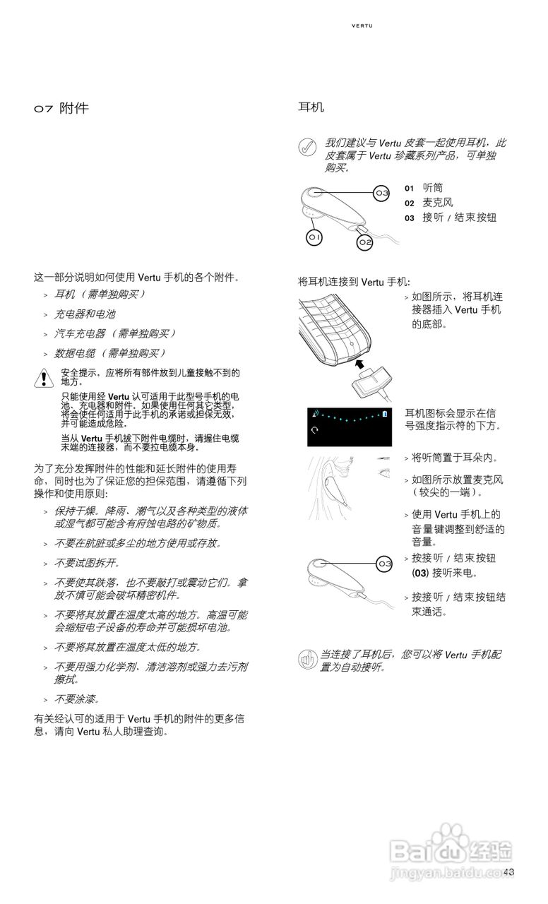 VERTU Vertu Ascent RHV5手机说明书:[6]