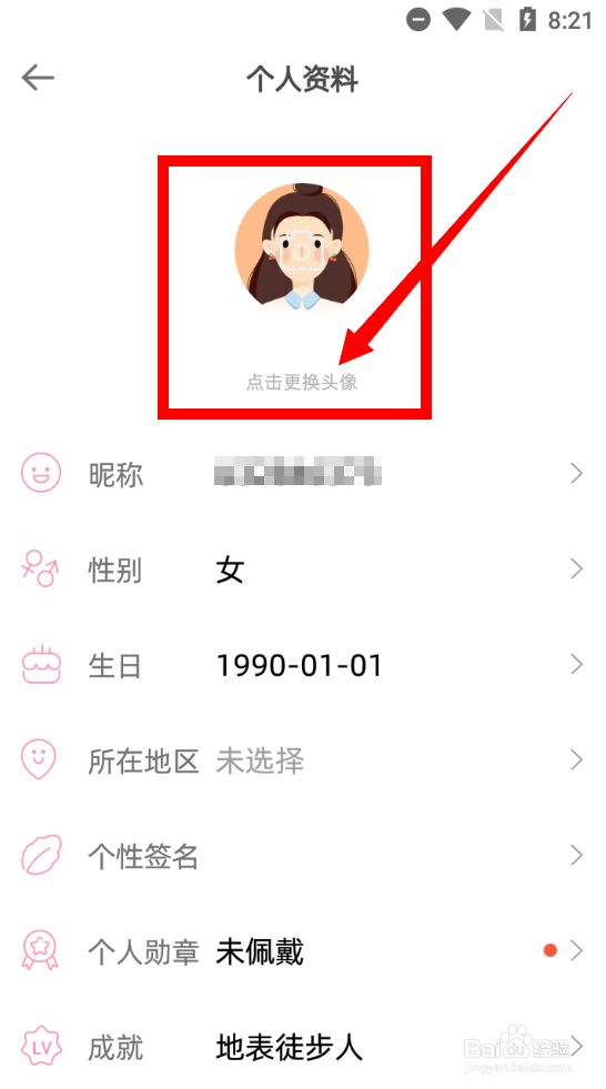 怎么更换时光手账Pro的个人头像