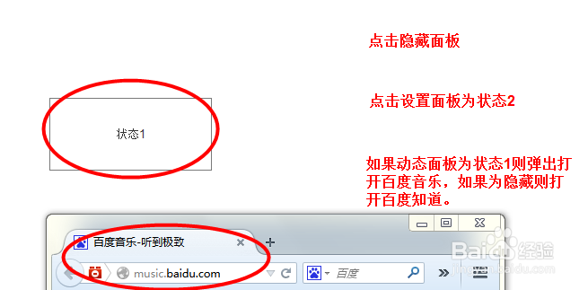 axure中根据面板状态设置交互事件