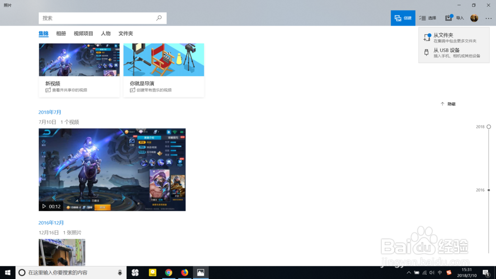 怎么用Windows 10自带软件简单的视频编辑