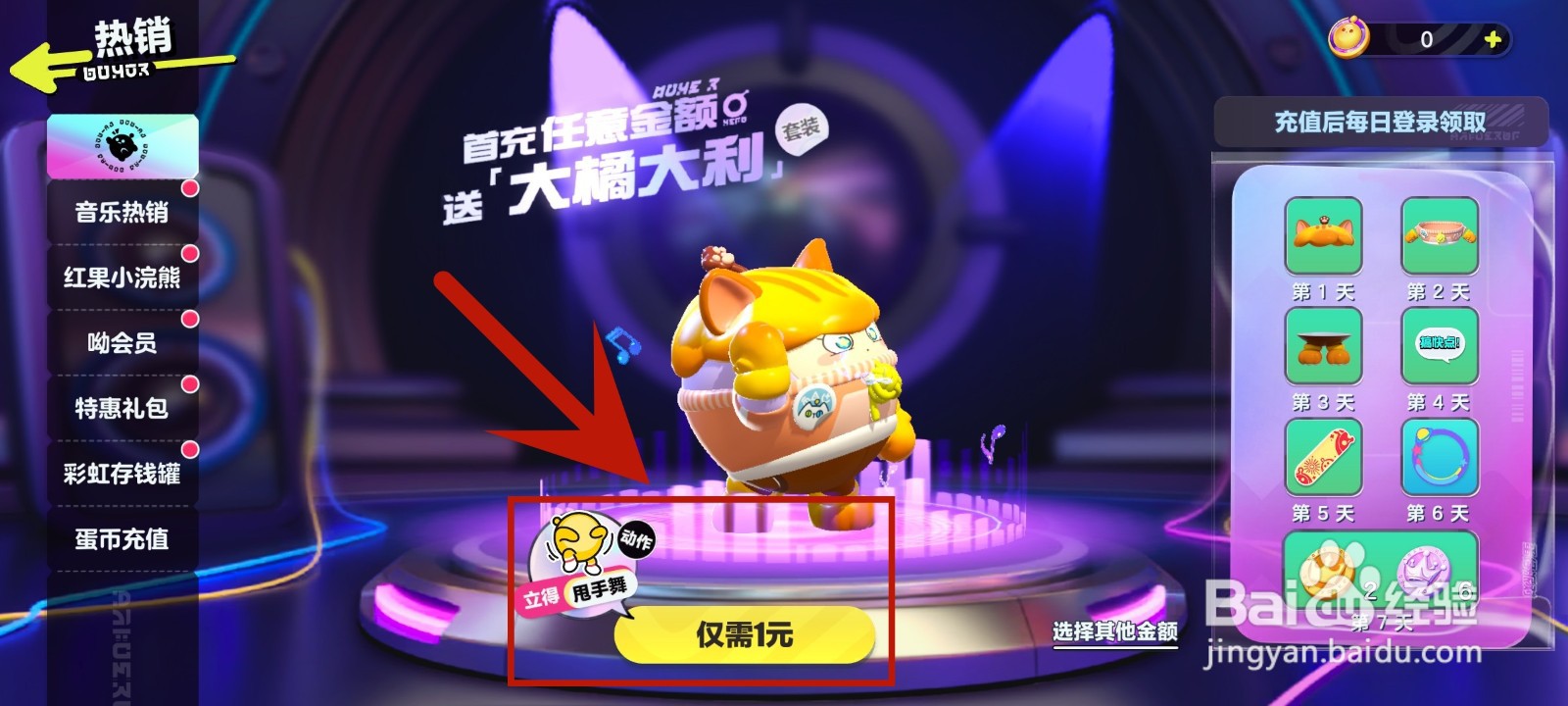 蛋仔跳舞动作怎么获得