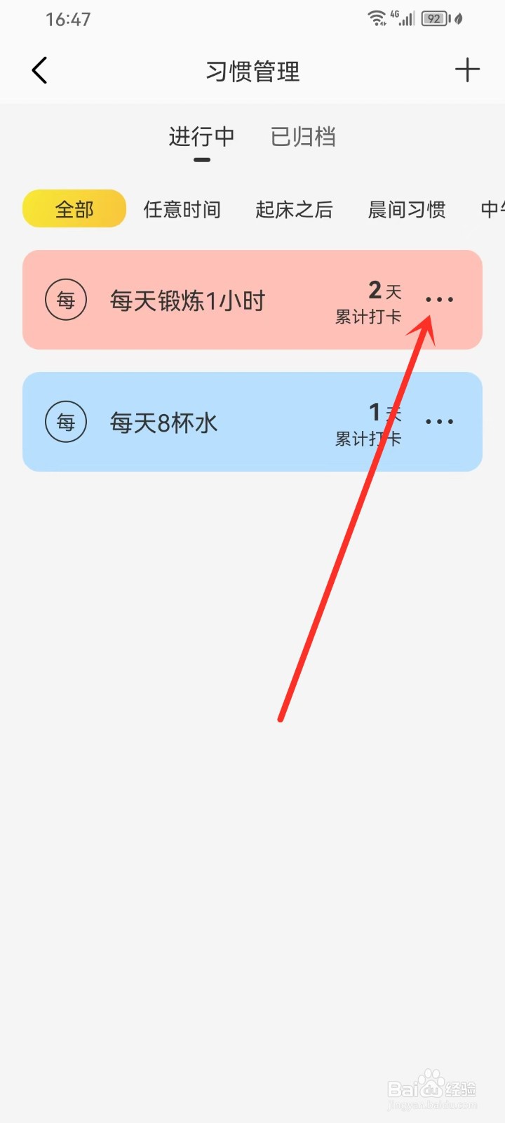 《时光日常》怎么设置习惯颜色