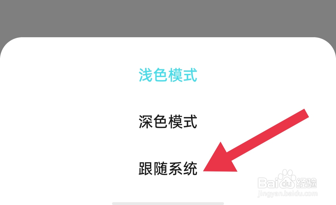 快点阅读主题模式如何选择跟随系统